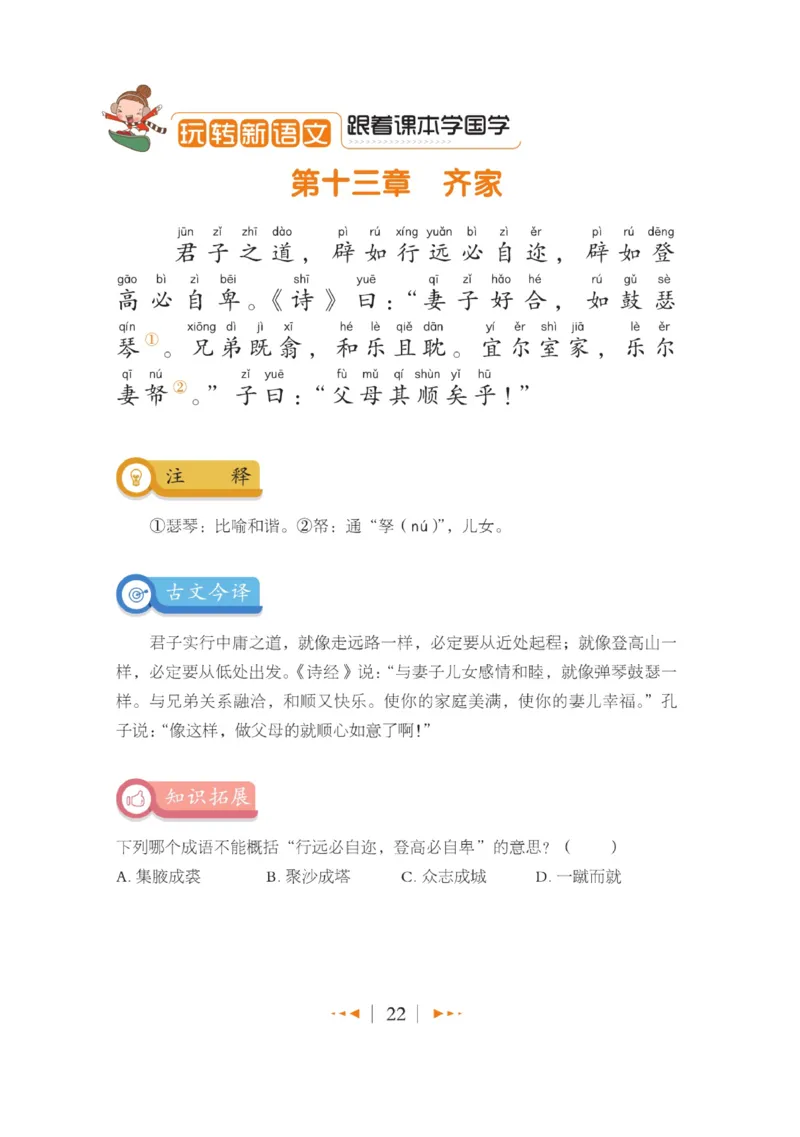 玩转新语文&middot;跟着课本学国学_三年级上下册资料_小学三年级学习资料-25年更新版_3-01、小学三年级语文上册_3-1-4、电子教材、课本_玩转新语文系列