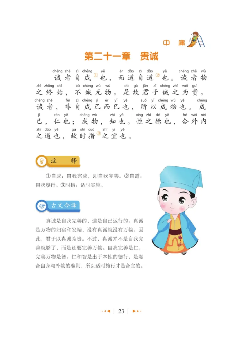 玩转新语文&middot;跟着课本学国学_三年级上下册资料_小学三年级学习资料-25年更新版_3-01、小学三年级语文上册_3-1-4、电子教材、课本_玩转新语文系列