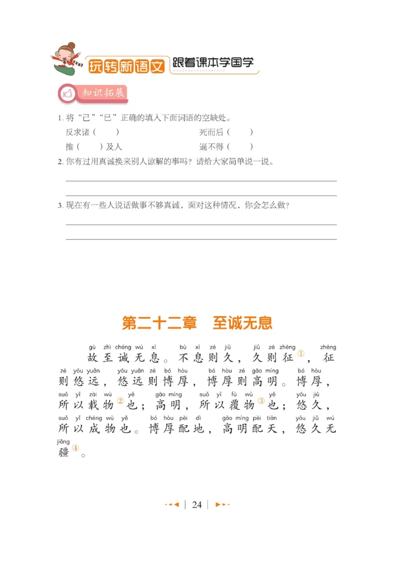 玩转新语文&middot;跟着课本学国学_三年级上下册资料_小学三年级学习资料-25年更新版_3-01、小学三年级语文上册_3-1-4、电子教材、课本_玩转新语文系列
