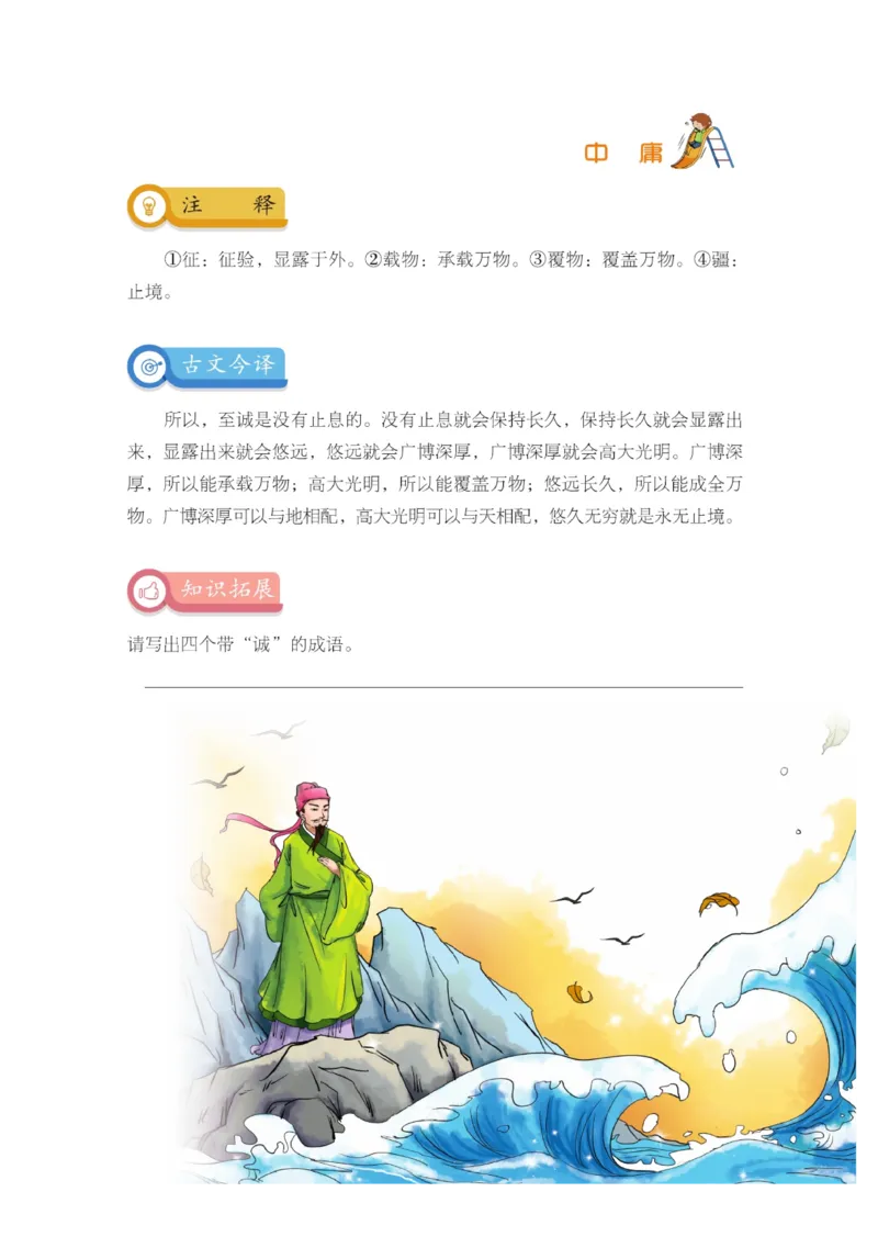 玩转新语文&middot;跟着课本学国学_三年级上下册资料_小学三年级学习资料-25年更新版_3-01、小学三年级语文上册_3-1-4、电子教材、课本_玩转新语文系列