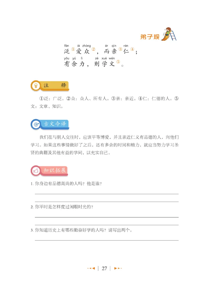 玩转新语文&middot;跟着课本学国学_三年级上下册资料_小学三年级学习资料-25年更新版_3-01、小学三年级语文上册_3-1-4、电子教材、课本_玩转新语文系列
