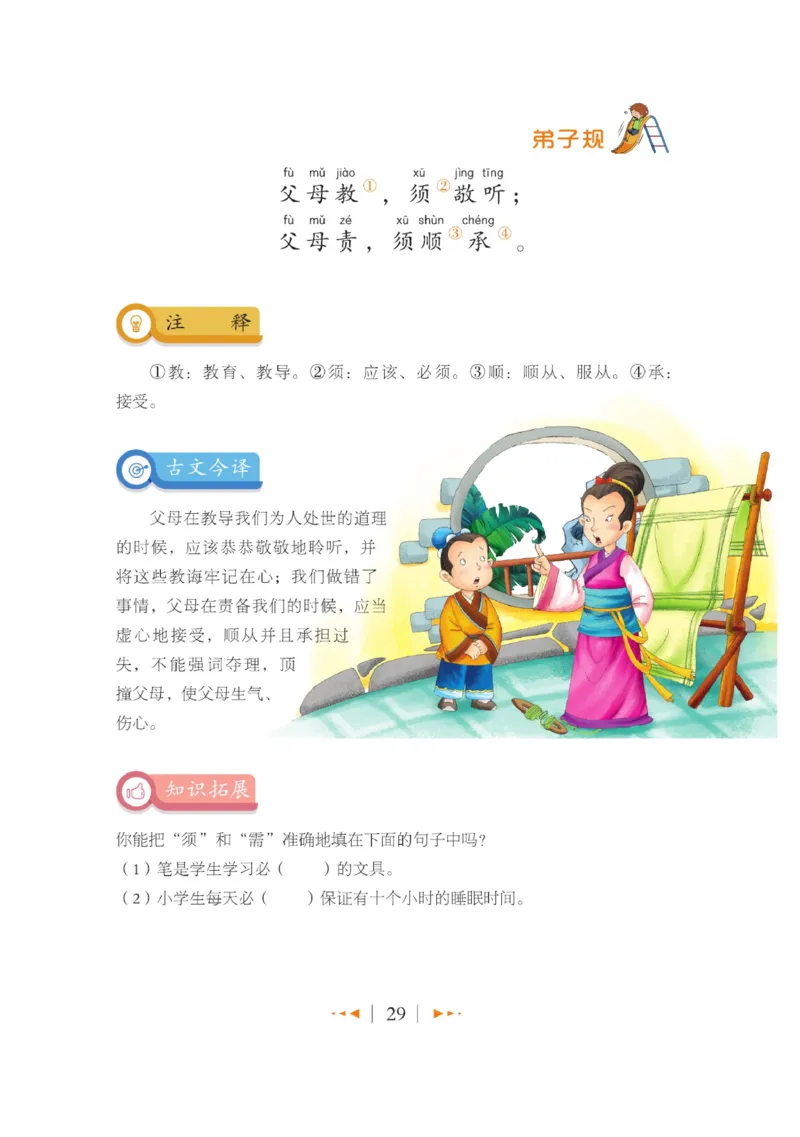 玩转新语文&middot;跟着课本学国学_三年级上下册资料_小学三年级学习资料-25年更新版_3-01、小学三年级语文上册_3-1-4、电子教材、课本_玩转新语文系列