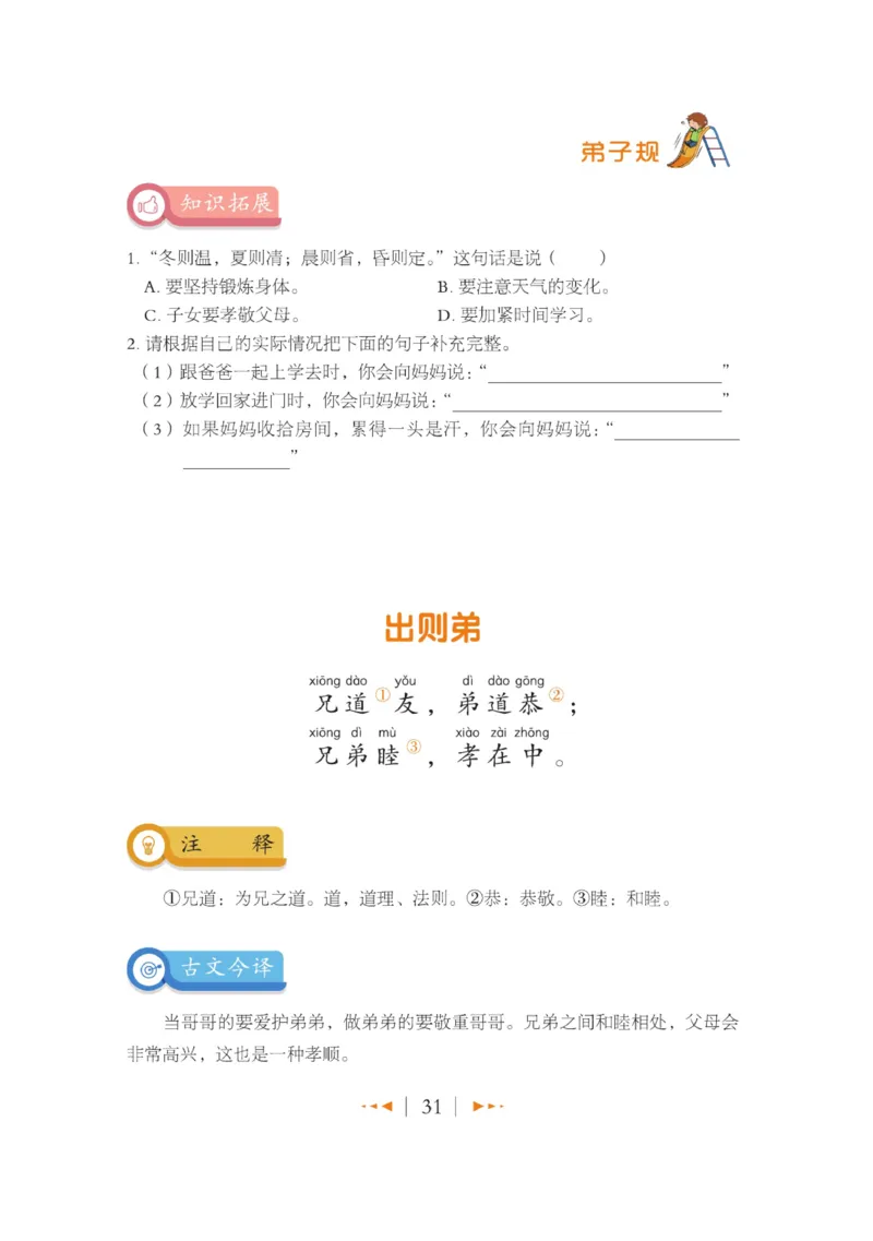 玩转新语文&middot;跟着课本学国学_三年级上下册资料_小学三年级学习资料-25年更新版_3-01、小学三年级语文上册_3-1-4、电子教材、课本_玩转新语文系列