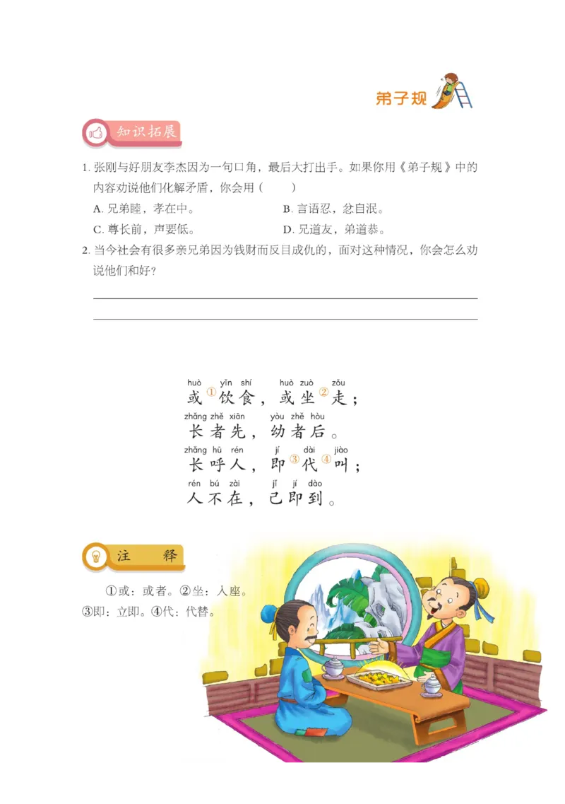 玩转新语文&middot;跟着课本学国学_三年级上下册资料_小学三年级学习资料-25年更新版_3-01、小学三年级语文上册_3-1-4、电子教材、课本_玩转新语文系列