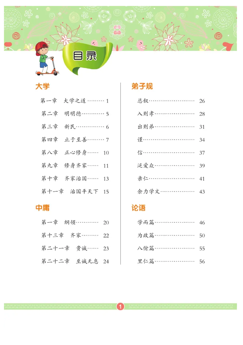 玩转新语文&middot;跟着课本学国学_三年级上下册资料_小学三年级学习资料-25年更新版_3-01、小学三年级语文上册_3-1-4、电子教材、课本_玩转新语文系列