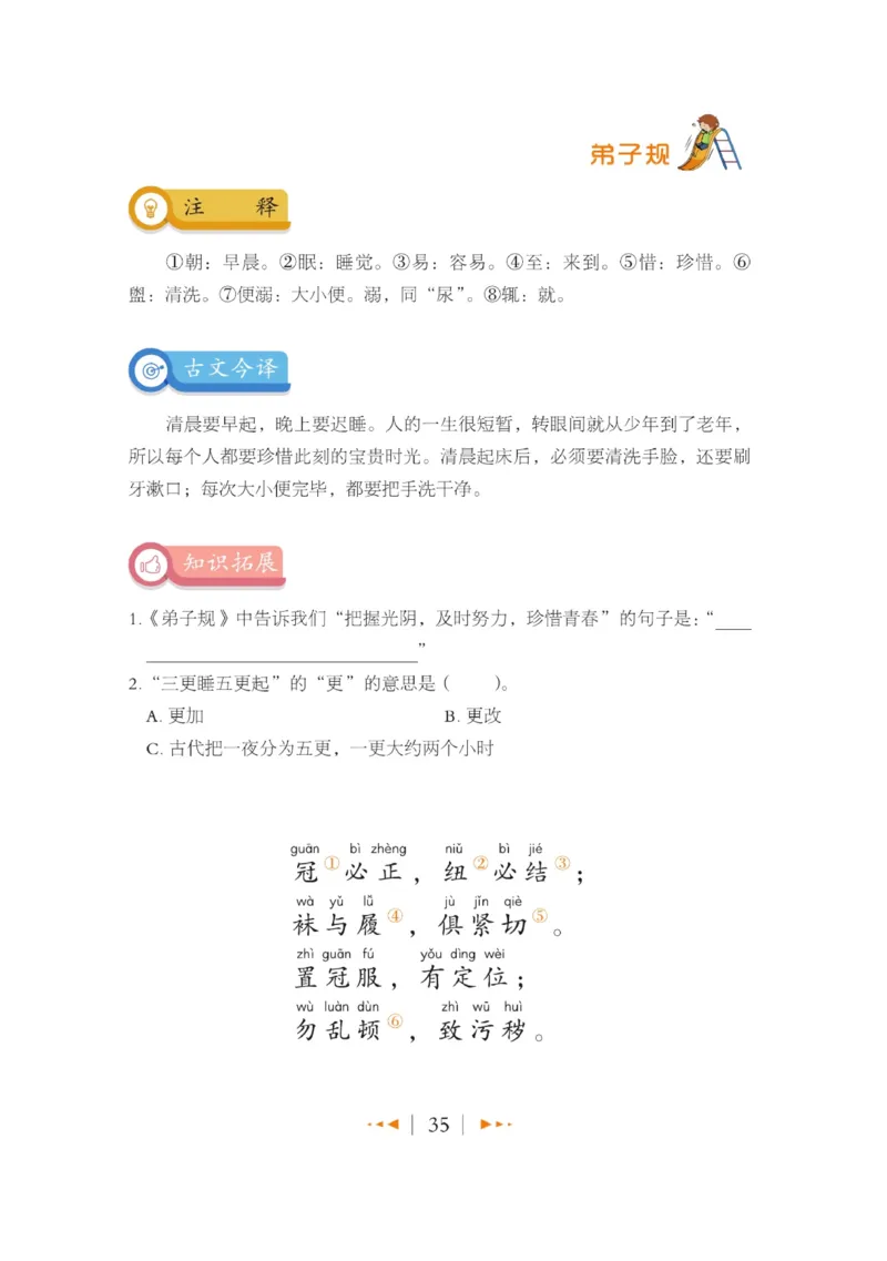 玩转新语文&middot;跟着课本学国学_三年级上下册资料_小学三年级学习资料-25年更新版_3-01、小学三年级语文上册_3-1-4、电子教材、课本_玩转新语文系列