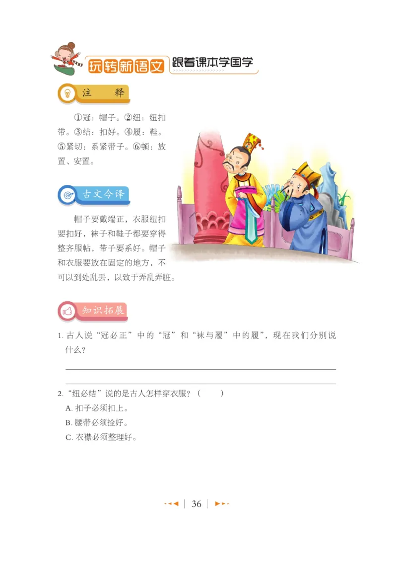 玩转新语文&middot;跟着课本学国学_三年级上下册资料_小学三年级学习资料-25年更新版_3-01、小学三年级语文上册_3-1-4、电子教材、课本_玩转新语文系列