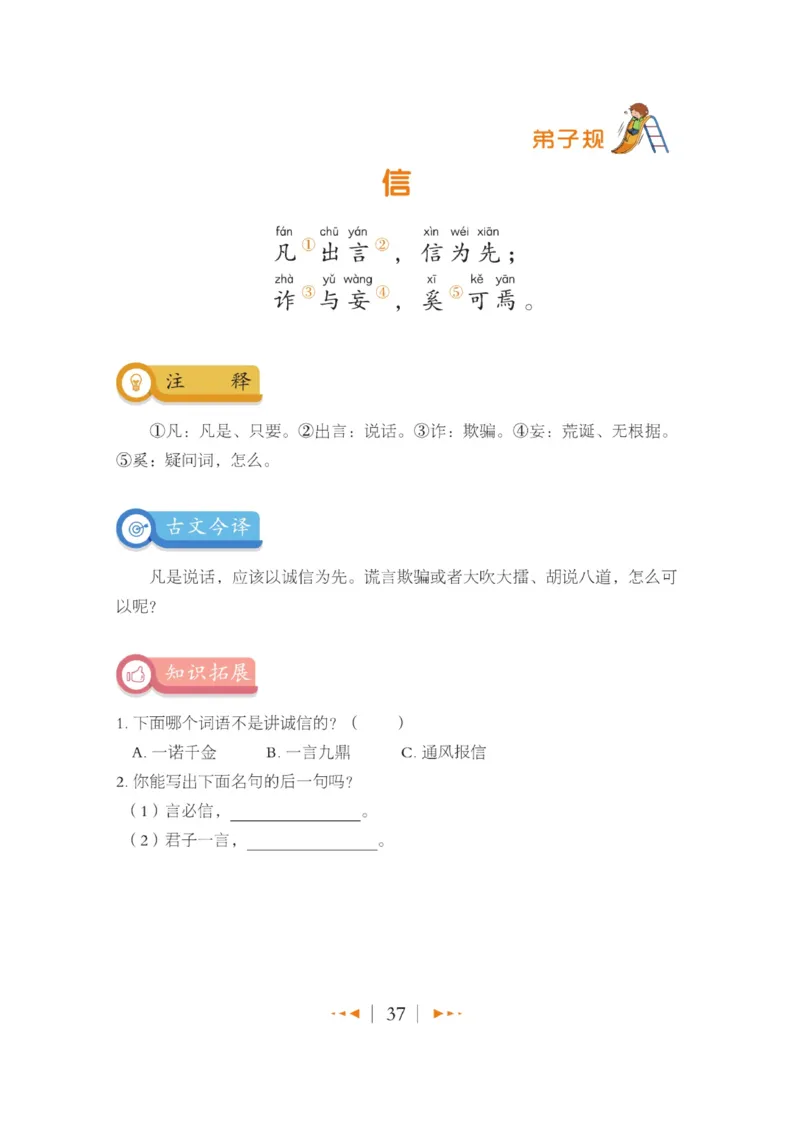 玩转新语文&middot;跟着课本学国学_三年级上下册资料_小学三年级学习资料-25年更新版_3-01、小学三年级语文上册_3-1-4、电子教材、课本_玩转新语文系列