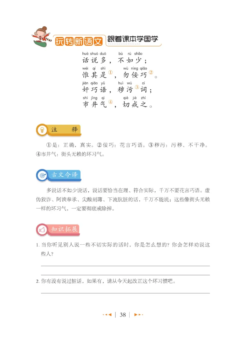 玩转新语文&middot;跟着课本学国学_三年级上下册资料_小学三年级学习资料-25年更新版_3-01、小学三年级语文上册_3-1-4、电子教材、课本_玩转新语文系列