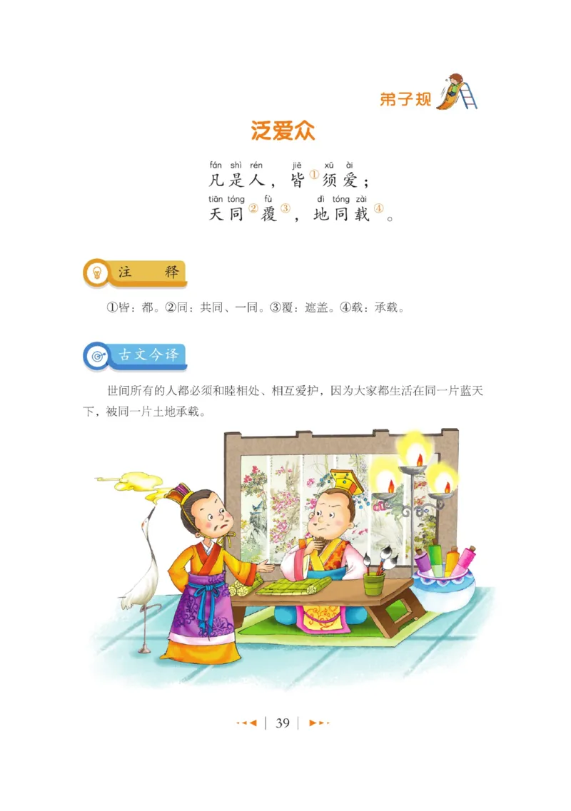 玩转新语文&middot;跟着课本学国学_三年级上下册资料_小学三年级学习资料-25年更新版_3-01、小学三年级语文上册_3-1-4、电子教材、课本_玩转新语文系列