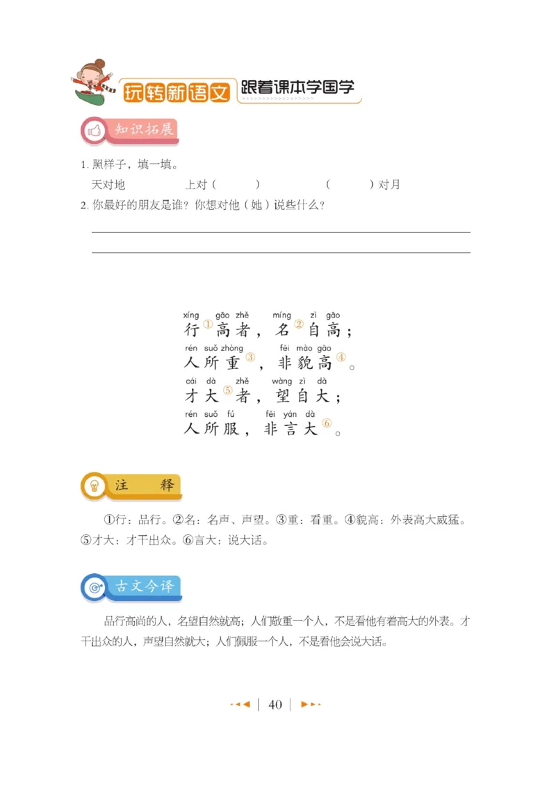 玩转新语文&middot;跟着课本学国学_三年级上下册资料_小学三年级学习资料-25年更新版_3-01、小学三年级语文上册_3-1-4、电子教材、课本_玩转新语文系列