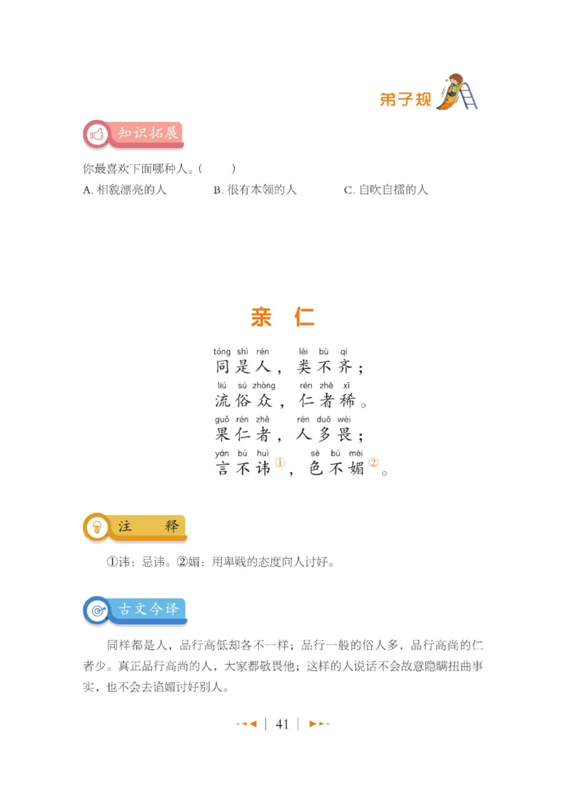 玩转新语文&middot;跟着课本学国学_三年级上下册资料_小学三年级学习资料-25年更新版_3-01、小学三年级语文上册_3-1-4、电子教材、课本_玩转新语文系列