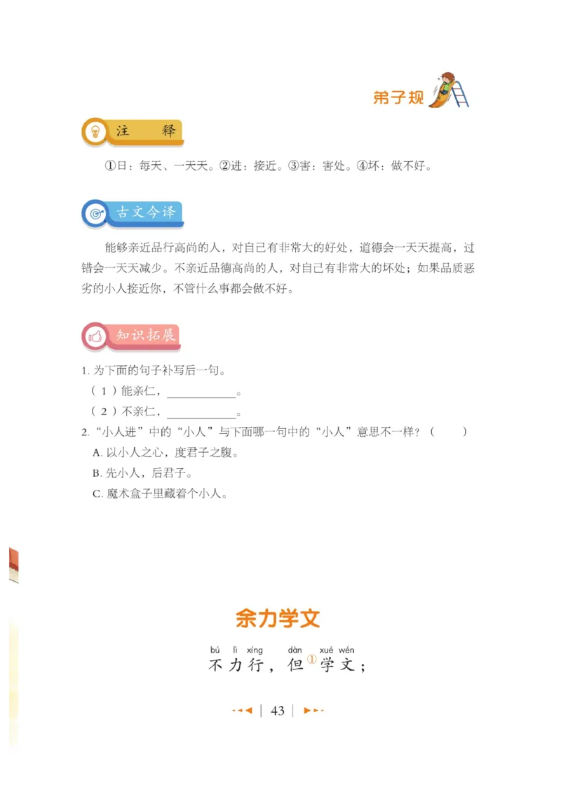 玩转新语文&middot;跟着课本学国学_三年级上下册资料_小学三年级学习资料-25年更新版_3-01、小学三年级语文上册_3-1-4、电子教材、课本_玩转新语文系列