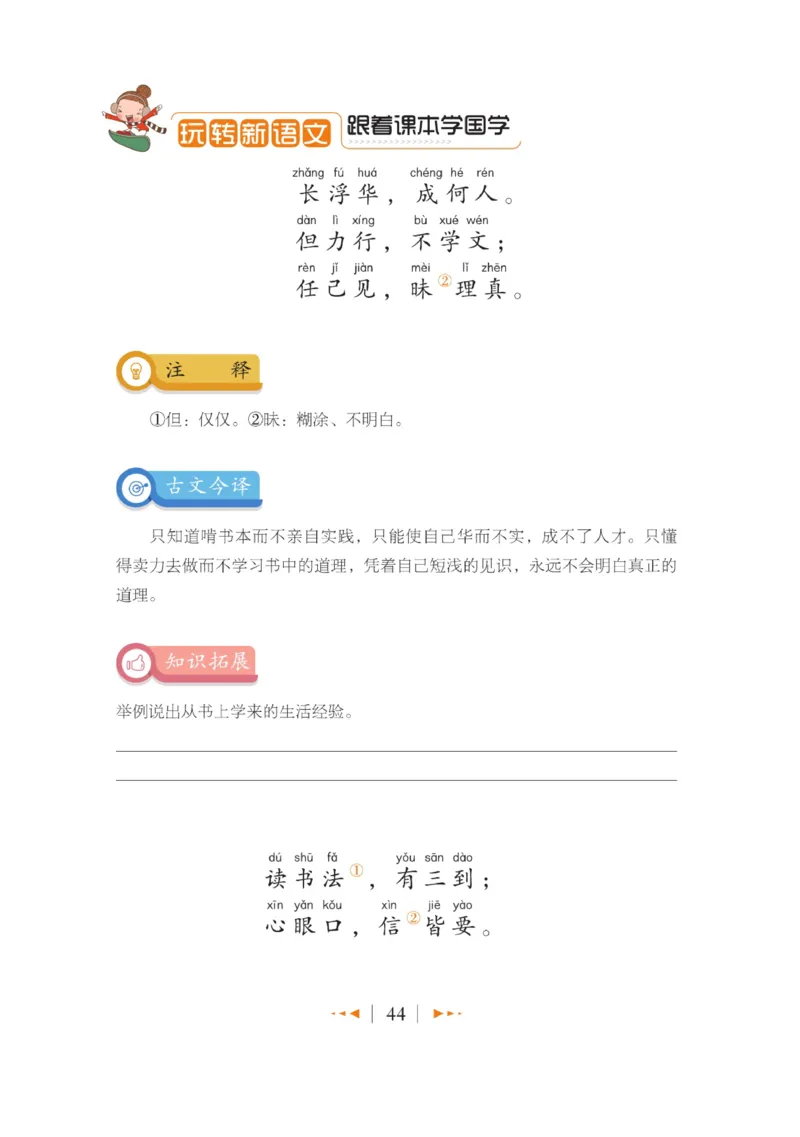 玩转新语文&middot;跟着课本学国学_三年级上下册资料_小学三年级学习资料-25年更新版_3-01、小学三年级语文上册_3-1-4、电子教材、课本_玩转新语文系列