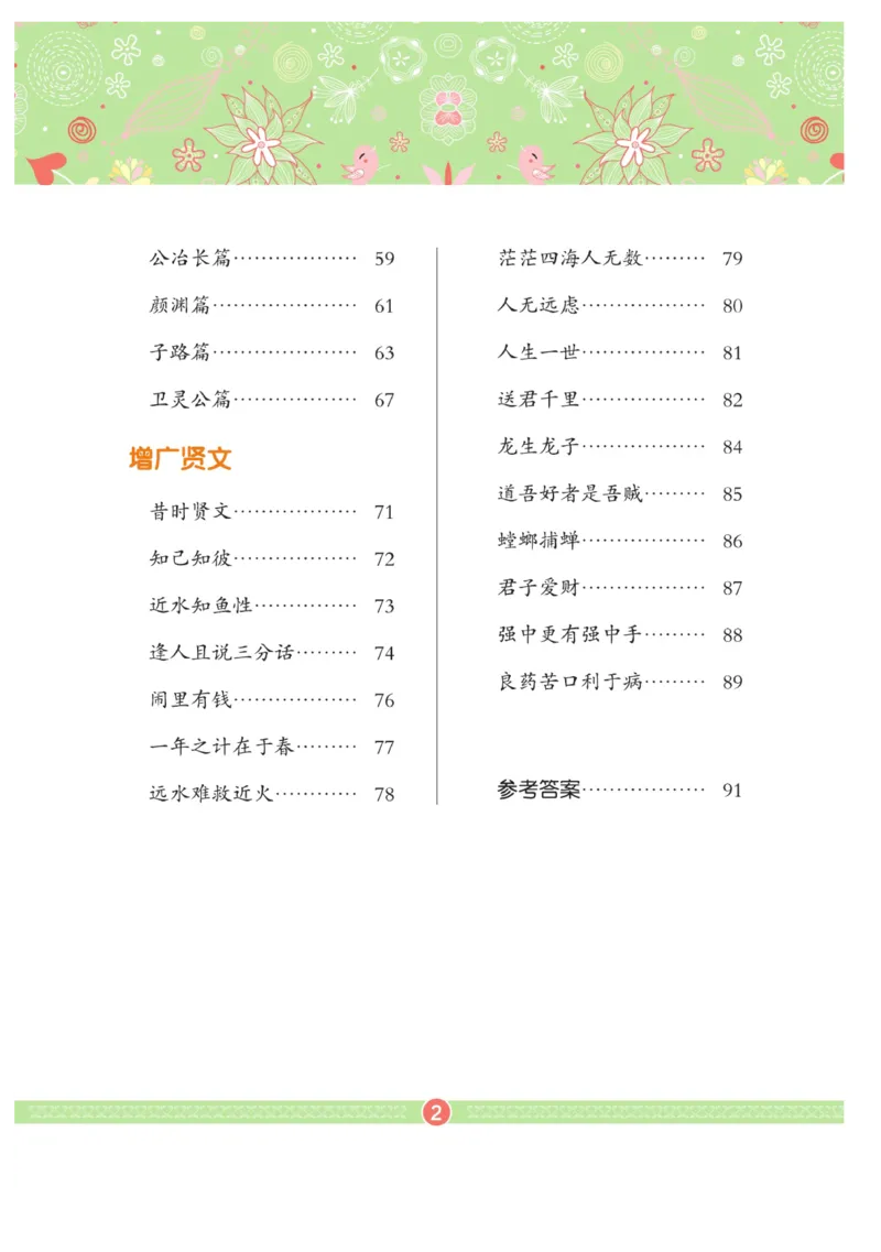 玩转新语文&middot;跟着课本学国学_三年级上下册资料_小学三年级学习资料-25年更新版_3-01、小学三年级语文上册_3-1-4、电子教材、课本_玩转新语文系列