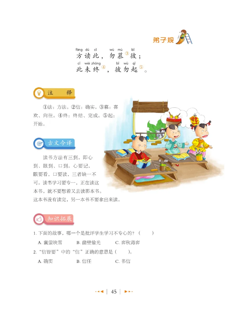 玩转新语文&middot;跟着课本学国学_三年级上下册资料_小学三年级学习资料-25年更新版_3-01、小学三年级语文上册_3-1-4、电子教材、课本_玩转新语文系列