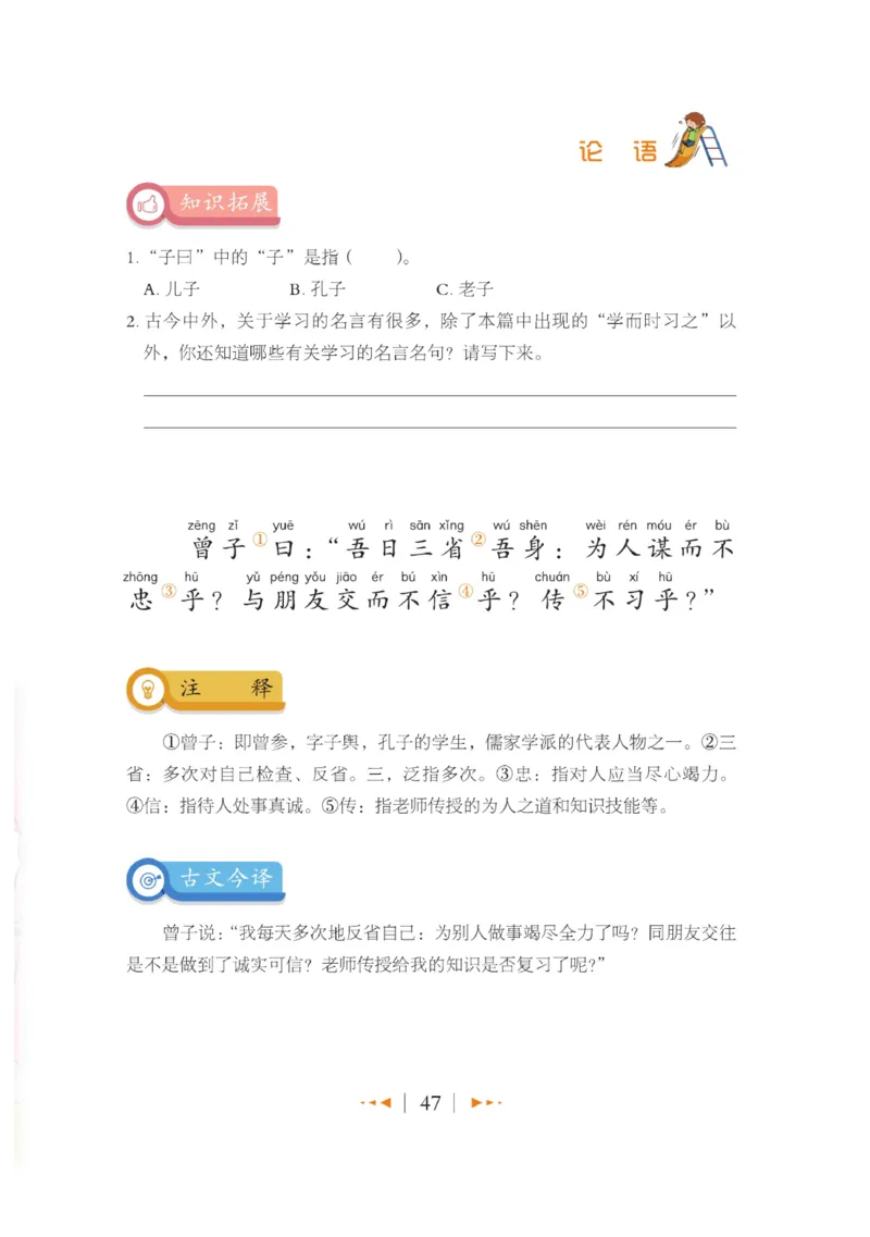 玩转新语文&middot;跟着课本学国学_三年级上下册资料_小学三年级学习资料-25年更新版_3-01、小学三年级语文上册_3-1-4、电子教材、课本_玩转新语文系列