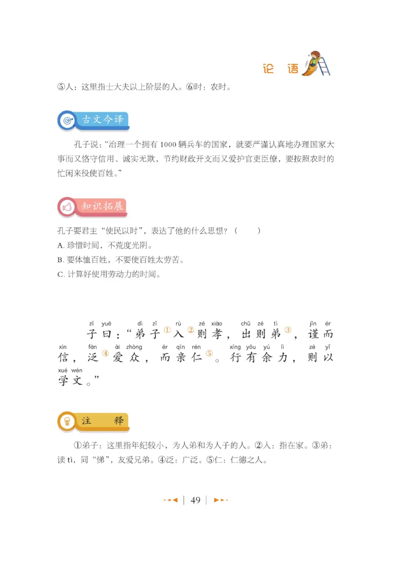 玩转新语文&middot;跟着课本学国学_三年级上下册资料_小学三年级学习资料-25年更新版_3-01、小学三年级语文上册_3-1-4、电子教材、课本_玩转新语文系列