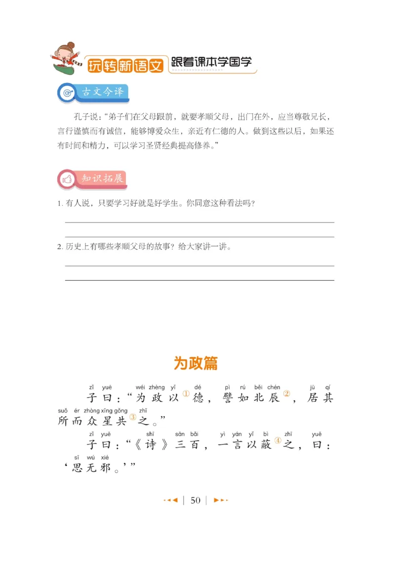 玩转新语文&middot;跟着课本学国学_三年级上下册资料_小学三年级学习资料-25年更新版_3-01、小学三年级语文上册_3-1-4、电子教材、课本_玩转新语文系列
