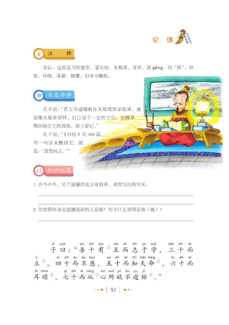 玩转新语文&middot;跟着课本学国学_三年级上下册资料_小学三年级学习资料-25年更新版_3-01、小学三年级语文上册_3-1-4、电子教材、课本_玩转新语文系列