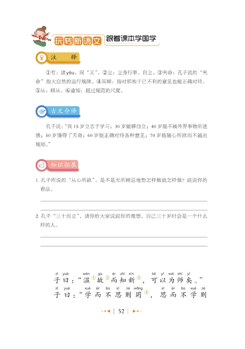 玩转新语文&middot;跟着课本学国学_三年级上下册资料_小学三年级学习资料-25年更新版_3-01、小学三年级语文上册_3-1-4、电子教材、课本_玩转新语文系列