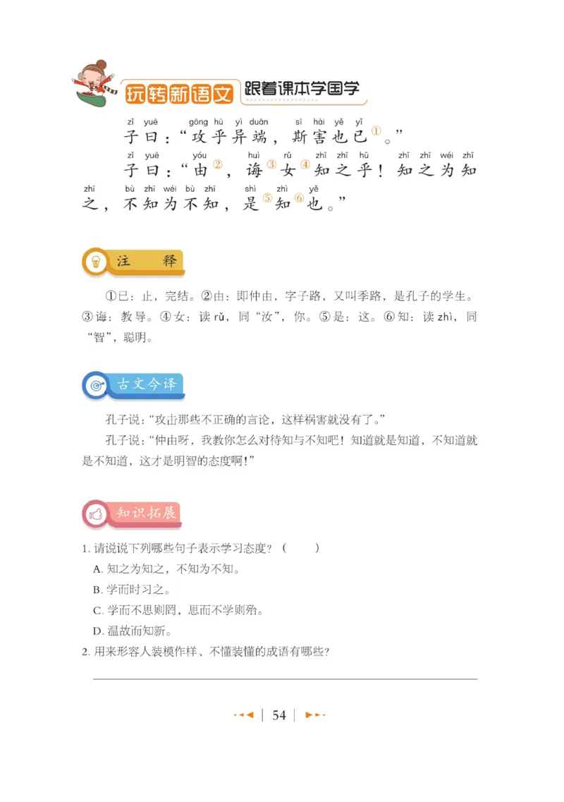 玩转新语文&middot;跟着课本学国学_三年级上下册资料_小学三年级学习资料-25年更新版_3-01、小学三年级语文上册_3-1-4、电子教材、课本_玩转新语文系列