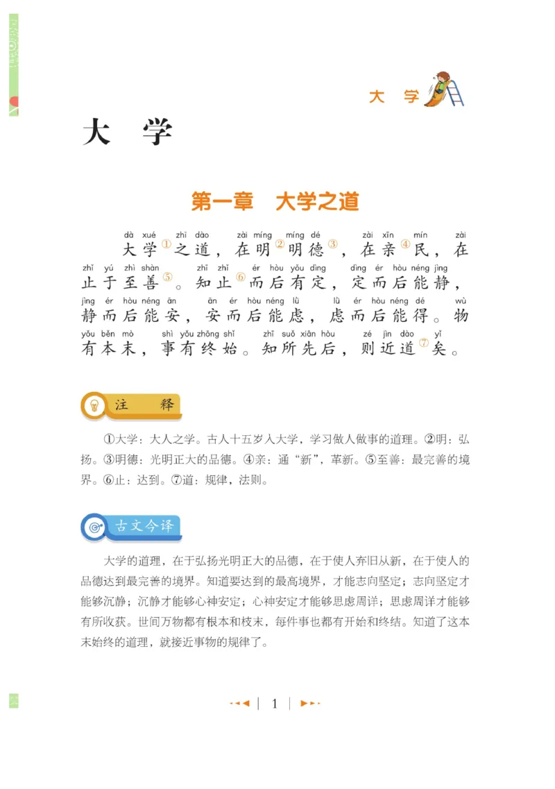 玩转新语文&middot;跟着课本学国学_三年级上下册资料_小学三年级学习资料-25年更新版_3-01、小学三年级语文上册_3-1-4、电子教材、课本_玩转新语文系列
