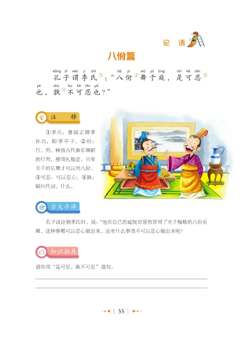玩转新语文&middot;跟着课本学国学_三年级上下册资料_小学三年级学习资料-25年更新版_3-01、小学三年级语文上册_3-1-4、电子教材、课本_玩转新语文系列