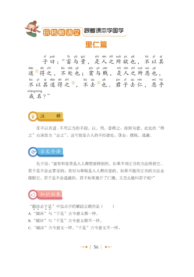 玩转新语文&middot;跟着课本学国学_三年级上下册资料_小学三年级学习资料-25年更新版_3-01、小学三年级语文上册_3-1-4、电子教材、课本_玩转新语文系列