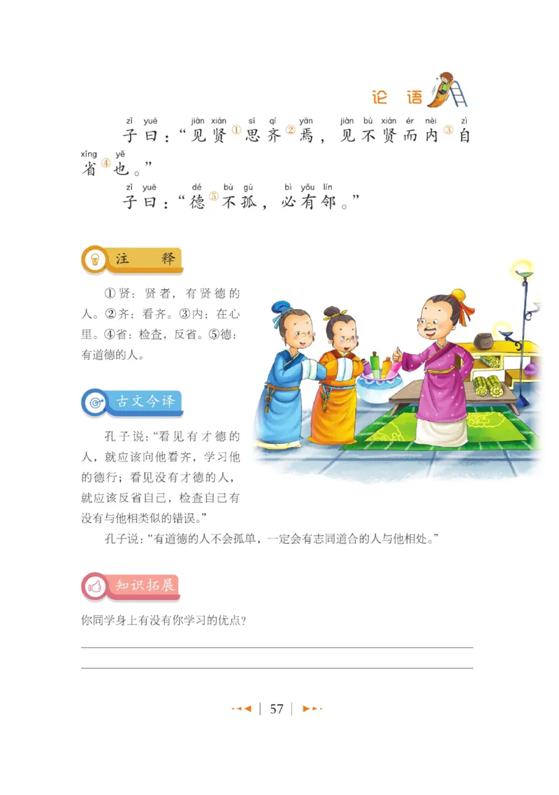 玩转新语文&middot;跟着课本学国学_三年级上下册资料_小学三年级学习资料-25年更新版_3-01、小学三年级语文上册_3-1-4、电子教材、课本_玩转新语文系列
