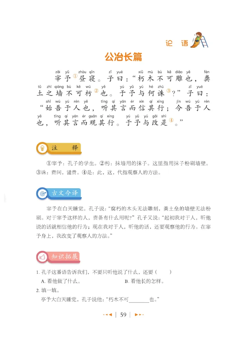 玩转新语文&middot;跟着课本学国学_三年级上下册资料_小学三年级学习资料-25年更新版_3-01、小学三年级语文上册_3-1-4、电子教材、课本_玩转新语文系列
