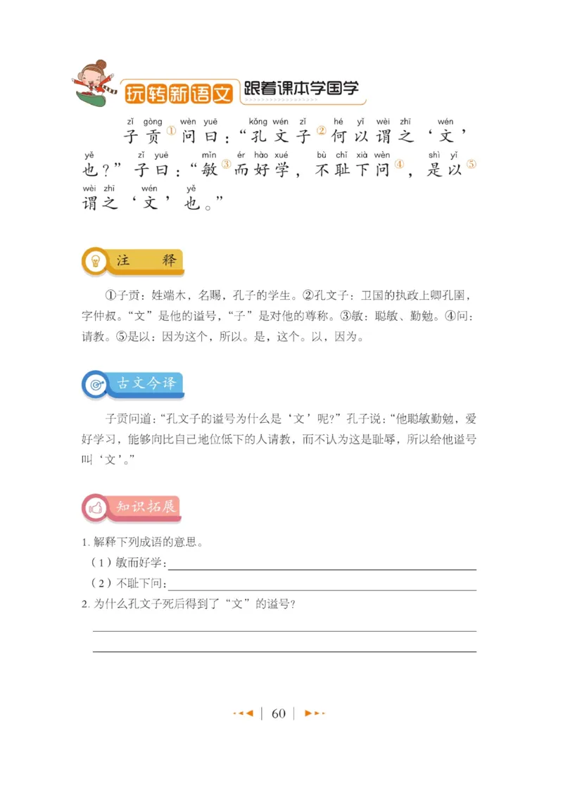 玩转新语文&middot;跟着课本学国学_三年级上下册资料_小学三年级学习资料-25年更新版_3-01、小学三年级语文上册_3-1-4、电子教材、课本_玩转新语文系列