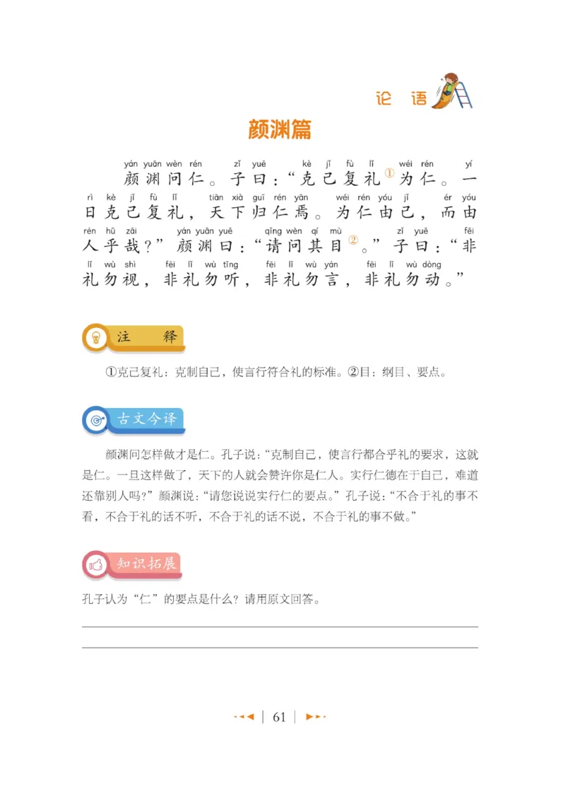 玩转新语文&middot;跟着课本学国学_三年级上下册资料_小学三年级学习资料-25年更新版_3-01、小学三年级语文上册_3-1-4、电子教材、课本_玩转新语文系列