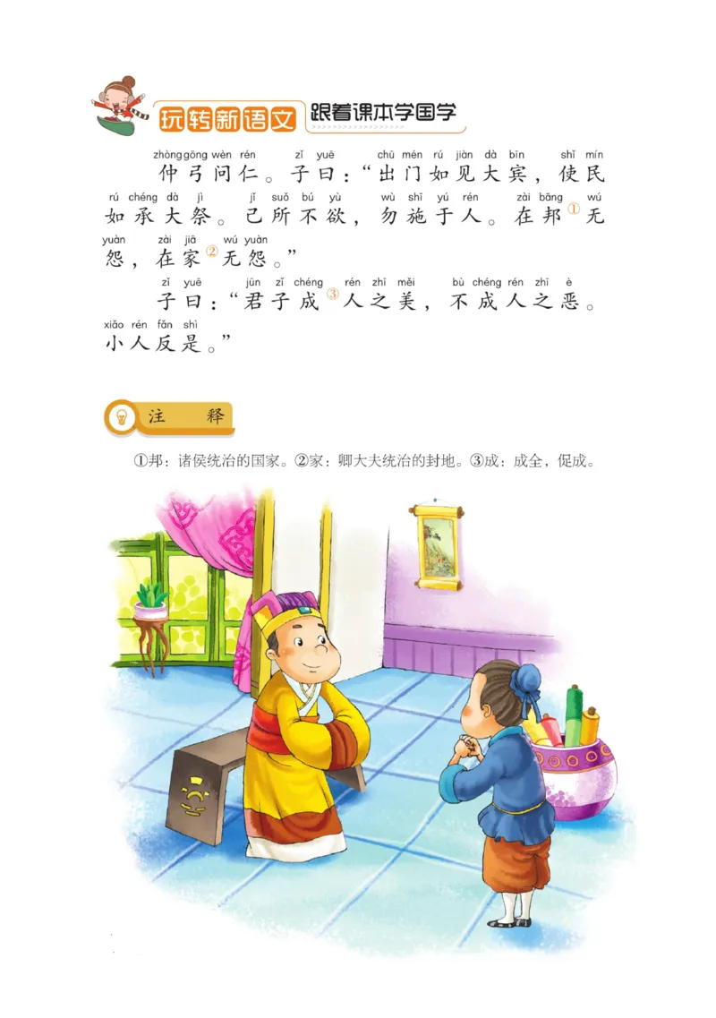 玩转新语文&middot;跟着课本学国学_三年级上下册资料_小学三年级学习资料-25年更新版_3-01、小学三年级语文上册_3-1-4、电子教材、课本_玩转新语文系列