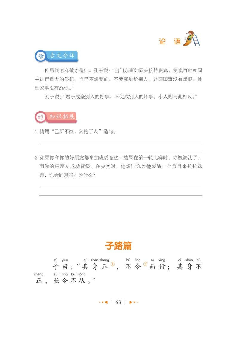 玩转新语文&middot;跟着课本学国学_三年级上下册资料_小学三年级学习资料-25年更新版_3-01、小学三年级语文上册_3-1-4、电子教材、课本_玩转新语文系列