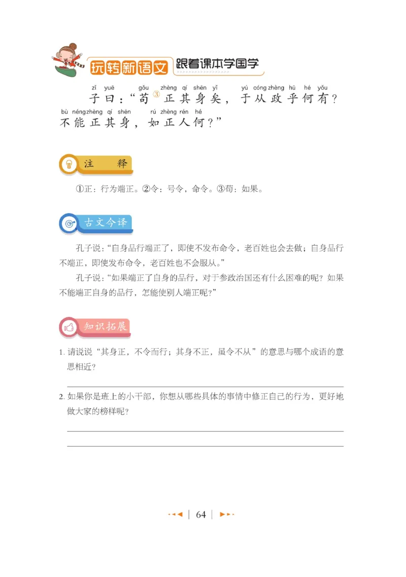 玩转新语文&middot;跟着课本学国学_三年级上下册资料_小学三年级学习资料-25年更新版_3-01、小学三年级语文上册_3-1-4、电子教材、课本_玩转新语文系列