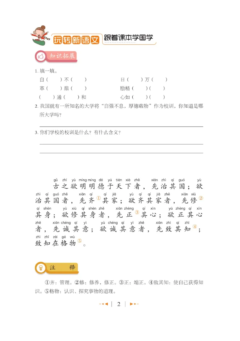 玩转新语文&middot;跟着课本学国学_三年级上下册资料_小学三年级学习资料-25年更新版_3-01、小学三年级语文上册_3-1-4、电子教材、课本_玩转新语文系列