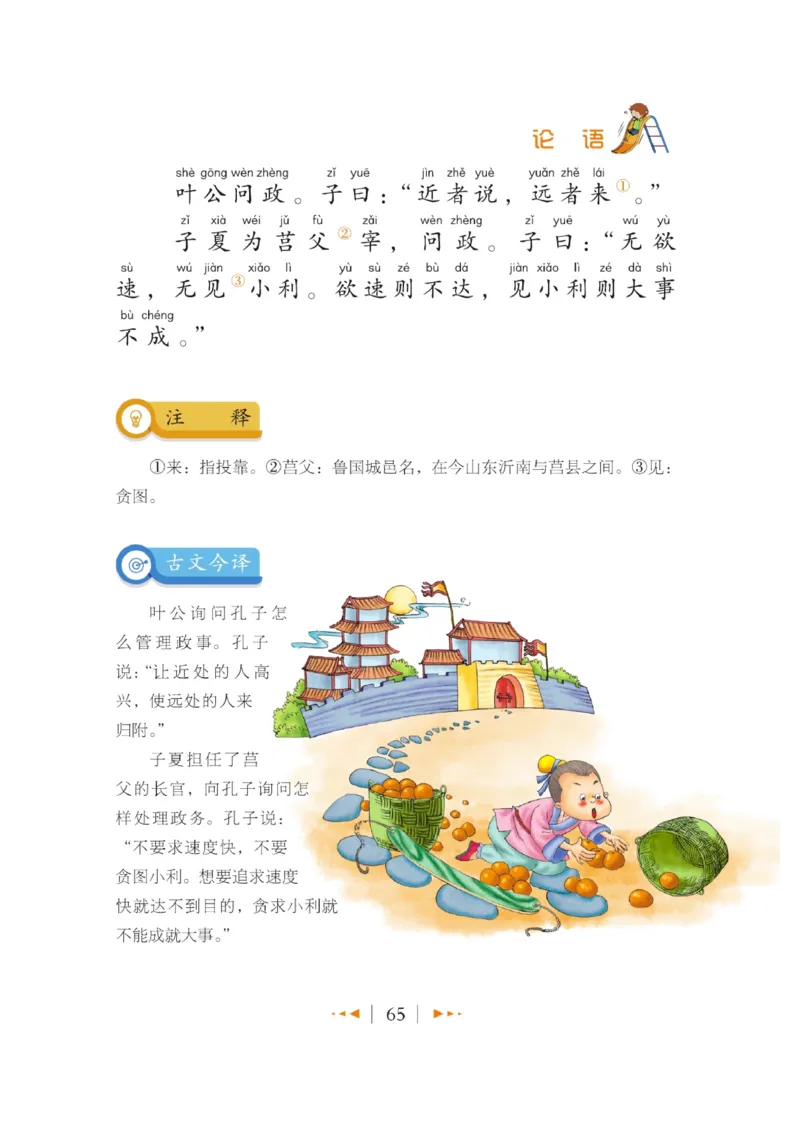 玩转新语文&middot;跟着课本学国学_三年级上下册资料_小学三年级学习资料-25年更新版_3-01、小学三年级语文上册_3-1-4、电子教材、课本_玩转新语文系列
