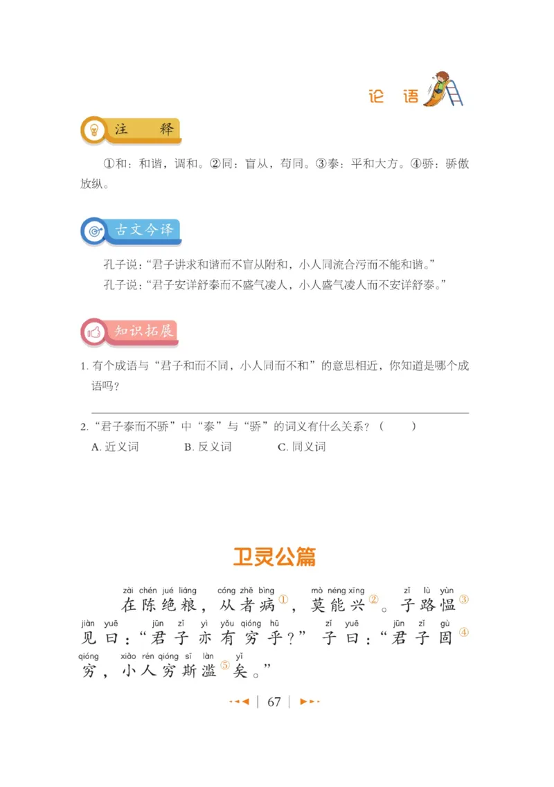 玩转新语文&middot;跟着课本学国学_三年级上下册资料_小学三年级学习资料-25年更新版_3-01、小学三年级语文上册_3-1-4、电子教材、课本_玩转新语文系列