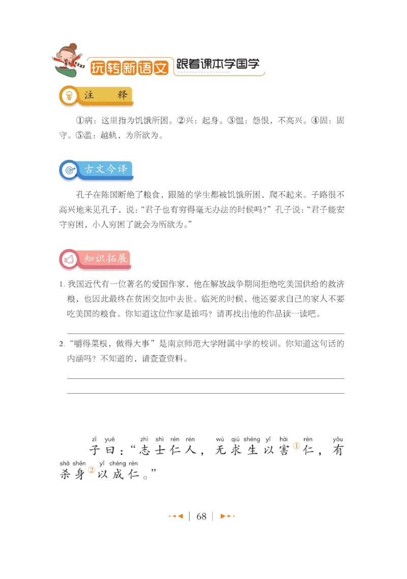 玩转新语文&middot;跟着课本学国学_三年级上下册资料_小学三年级学习资料-25年更新版_3-01、小学三年级语文上册_3-1-4、电子教材、课本_玩转新语文系列
