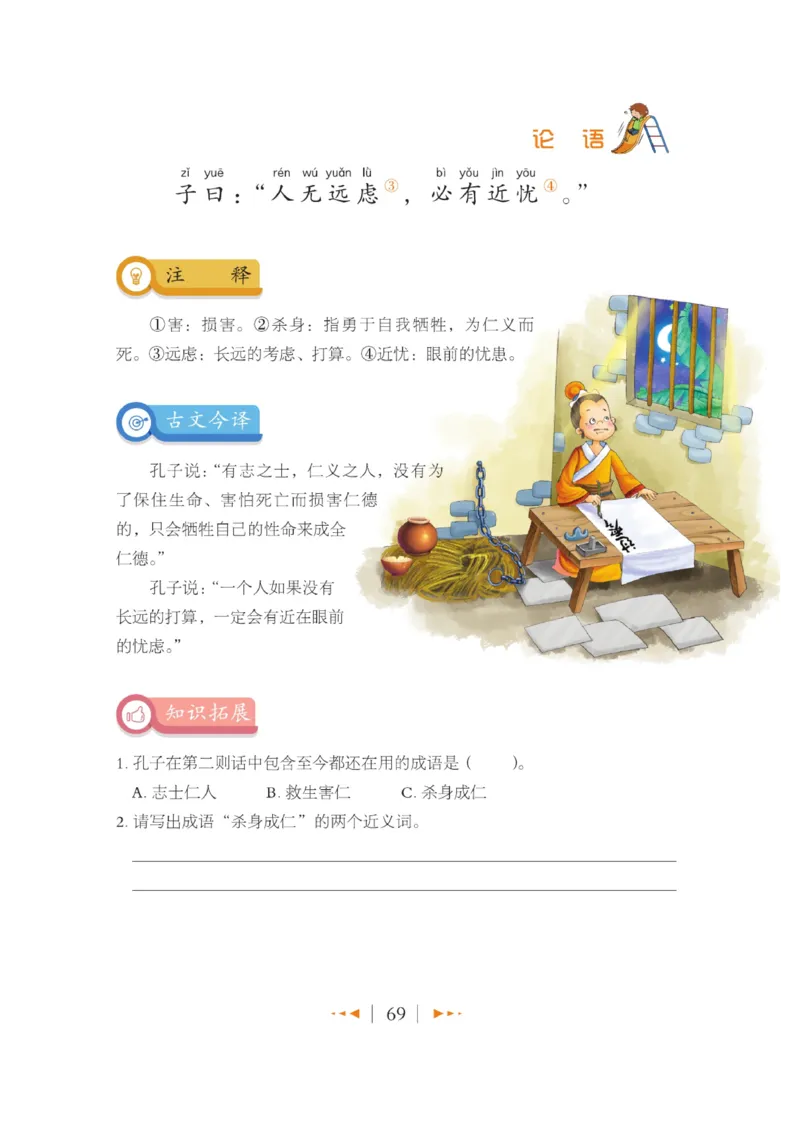 玩转新语文&middot;跟着课本学国学_三年级上下册资料_小学三年级学习资料-25年更新版_3-01、小学三年级语文上册_3-1-4、电子教材、课本_玩转新语文系列