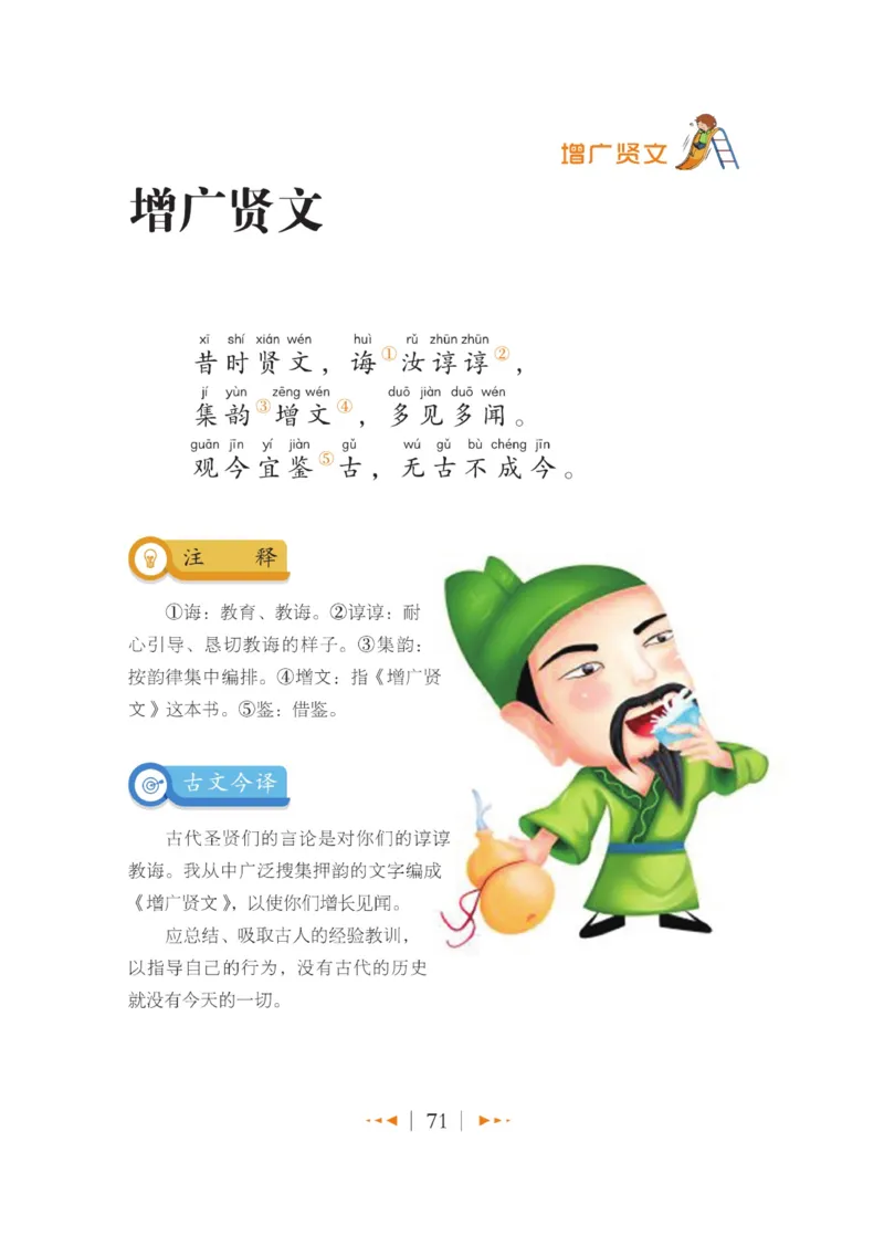 玩转新语文&middot;跟着课本学国学_三年级上下册资料_小学三年级学习资料-25年更新版_3-01、小学三年级语文上册_3-1-4、电子教材、课本_玩转新语文系列