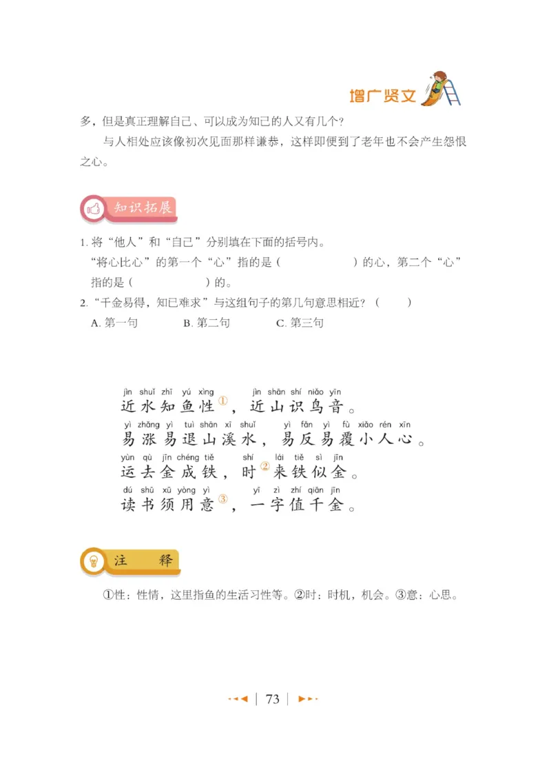 玩转新语文&middot;跟着课本学国学_三年级上下册资料_小学三年级学习资料-25年更新版_3-01、小学三年级语文上册_3-1-4、电子教材、课本_玩转新语文系列