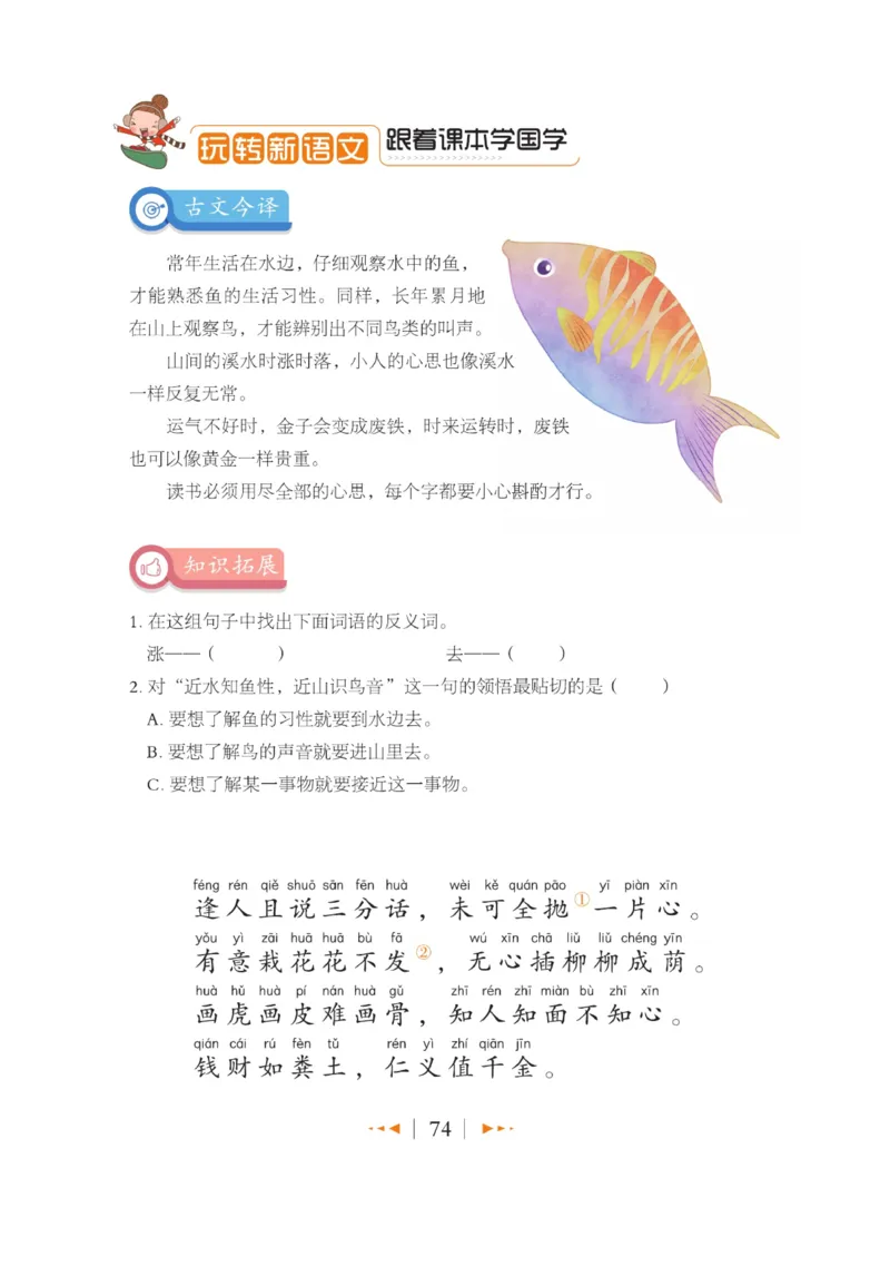 玩转新语文&middot;跟着课本学国学_三年级上下册资料_小学三年级学习资料-25年更新版_3-01、小学三年级语文上册_3-1-4、电子教材、课本_玩转新语文系列