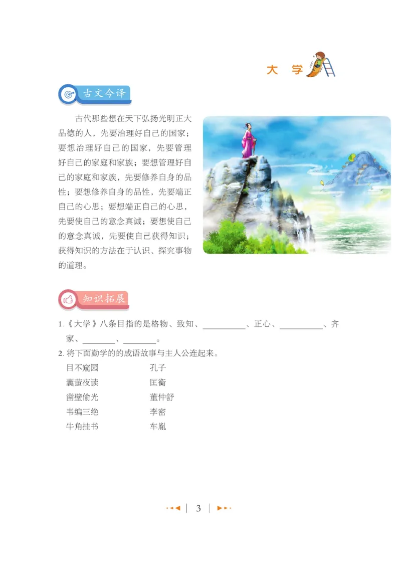 玩转新语文&middot;跟着课本学国学_三年级上下册资料_小学三年级学习资料-25年更新版_3-01、小学三年级语文上册_3-1-4、电子教材、课本_玩转新语文系列