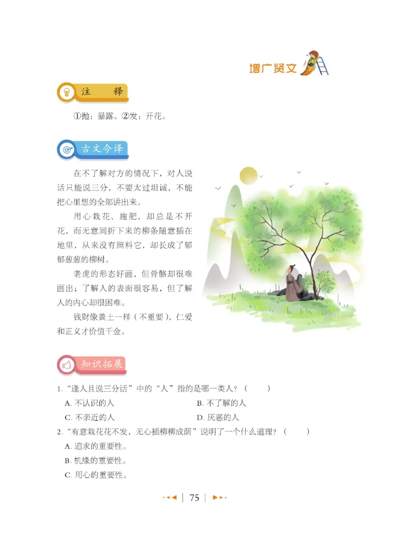 玩转新语文&middot;跟着课本学国学_三年级上下册资料_小学三年级学习资料-25年更新版_3-01、小学三年级语文上册_3-1-4、电子教材、课本_玩转新语文系列