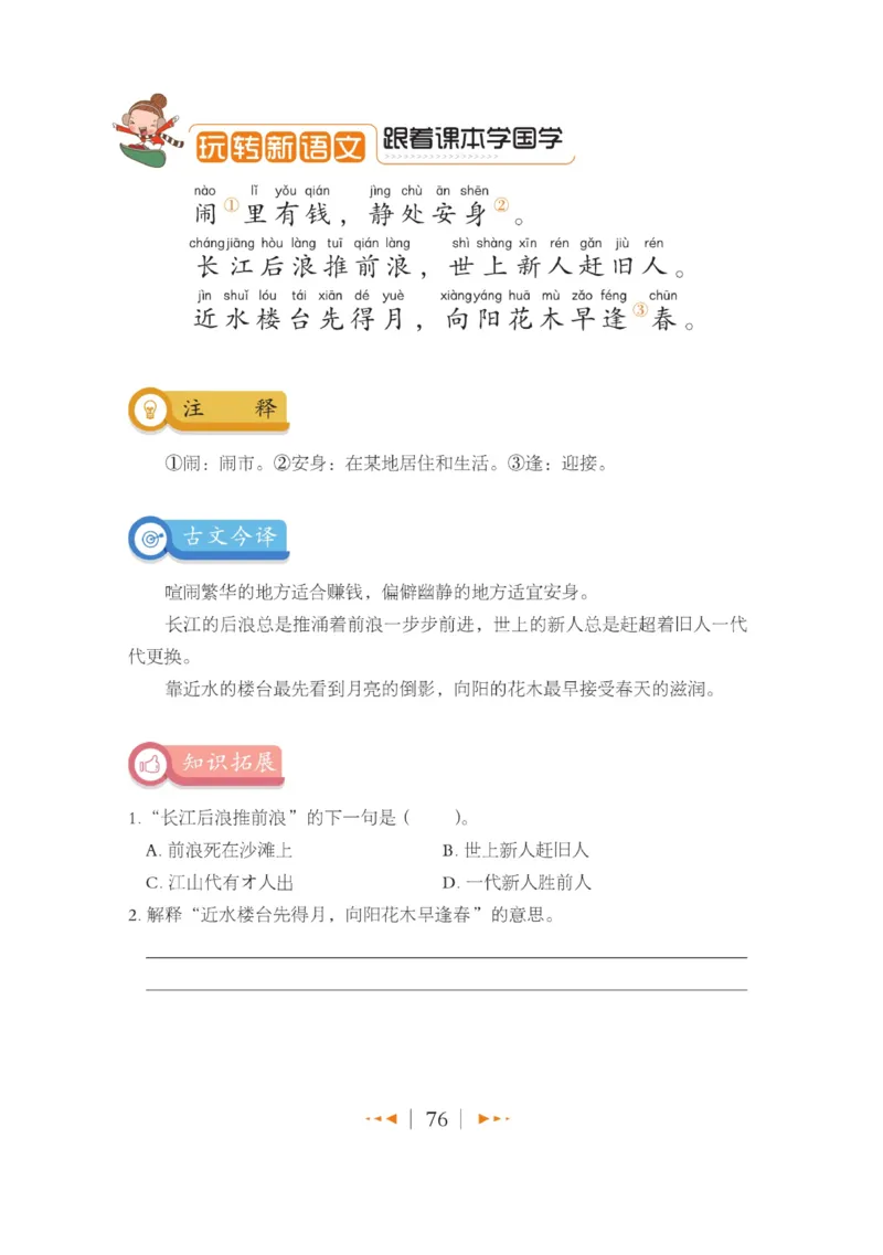 玩转新语文&middot;跟着课本学国学_三年级上下册资料_小学三年级学习资料-25年更新版_3-01、小学三年级语文上册_3-1-4、电子教材、课本_玩转新语文系列