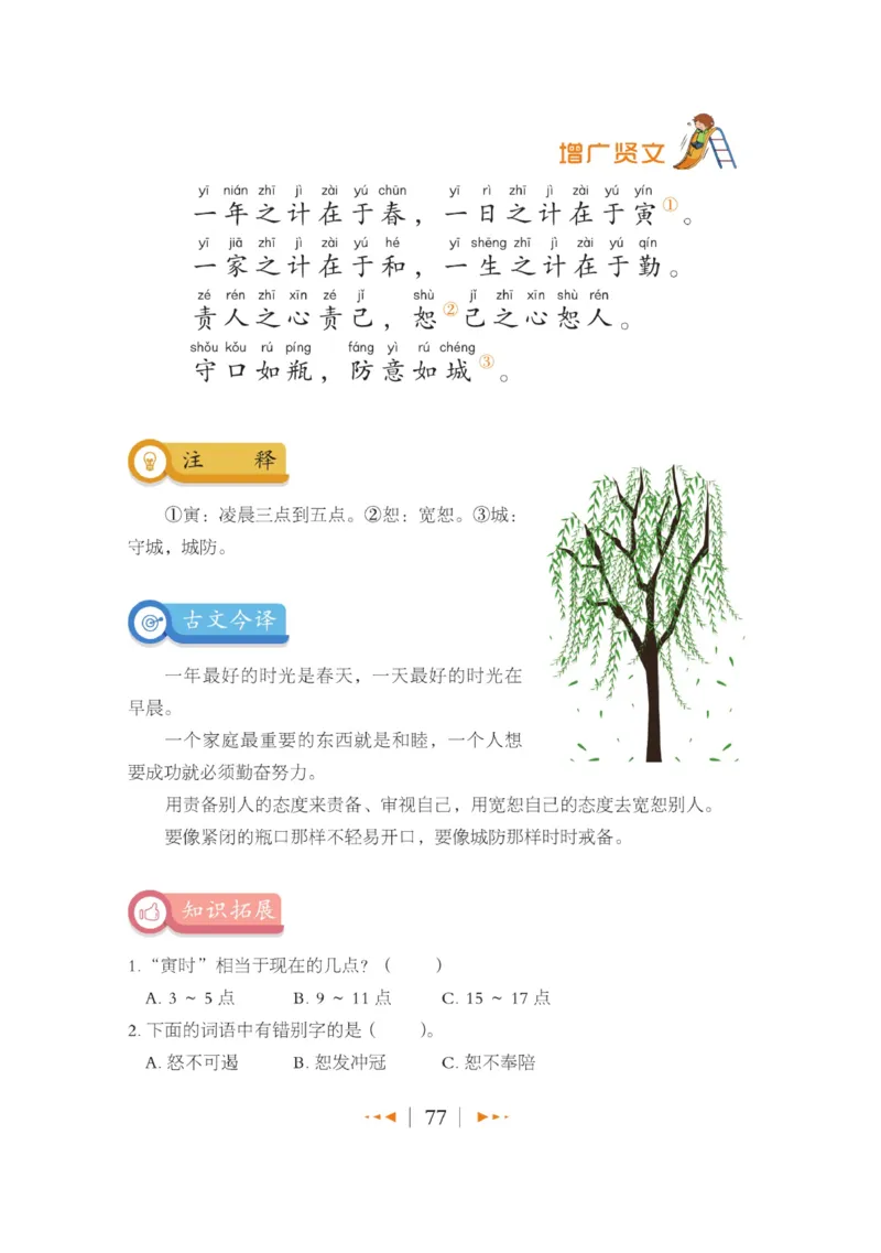 玩转新语文&middot;跟着课本学国学_三年级上下册资料_小学三年级学习资料-25年更新版_3-01、小学三年级语文上册_3-1-4、电子教材、课本_玩转新语文系列