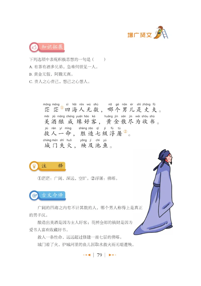 玩转新语文&middot;跟着课本学国学_三年级上下册资料_小学三年级学习资料-25年更新版_3-01、小学三年级语文上册_3-1-4、电子教材、课本_玩转新语文系列