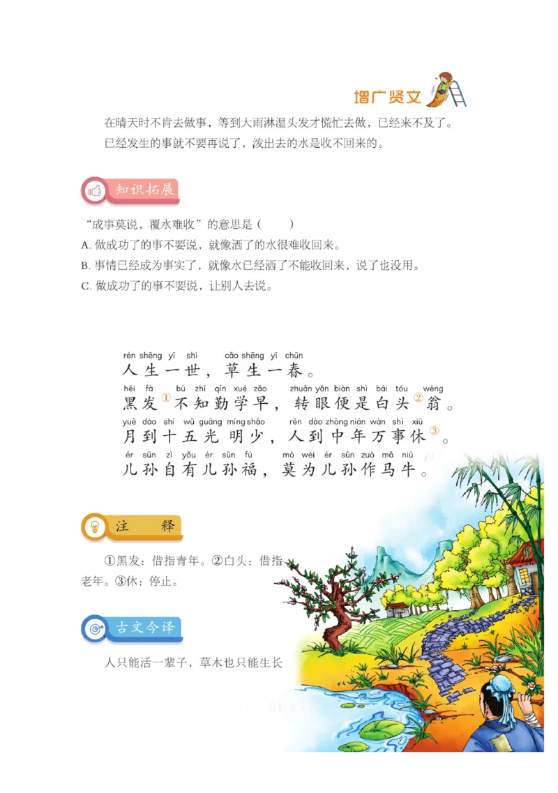 玩转新语文&middot;跟着课本学国学_三年级上下册资料_小学三年级学习资料-25年更新版_3-01、小学三年级语文上册_3-1-4、电子教材、课本_玩转新语文系列